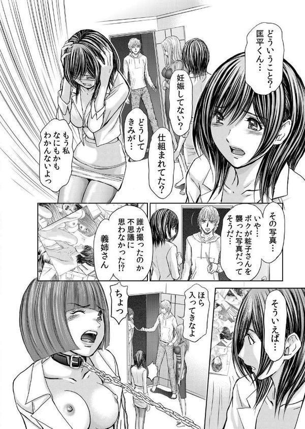 不倫妻〜淫らに濡れた果実 25