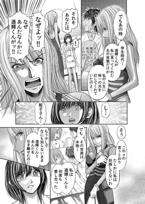 不倫妻〜淫らに濡れた果実 25