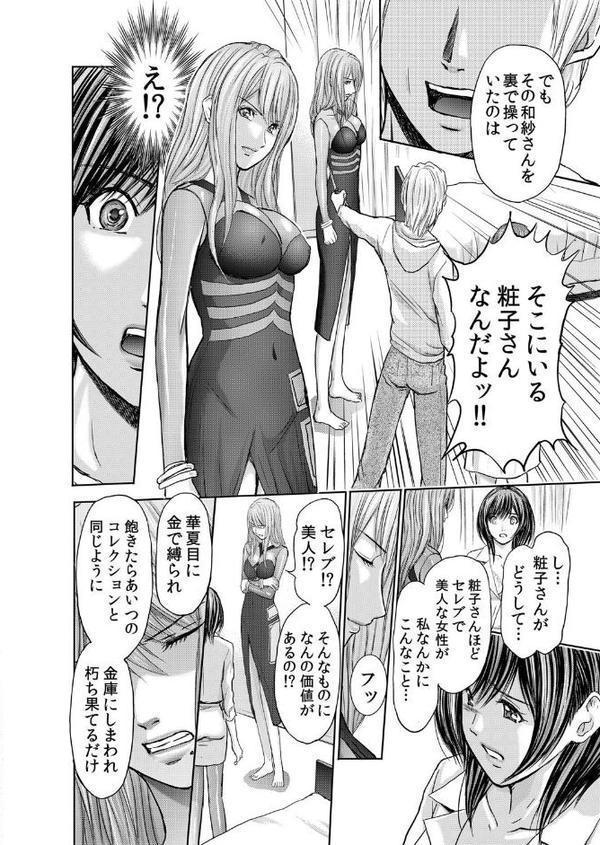 不倫妻〜淫らに濡れた果実 25