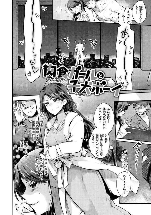 いちゃらぶ肉食ガール