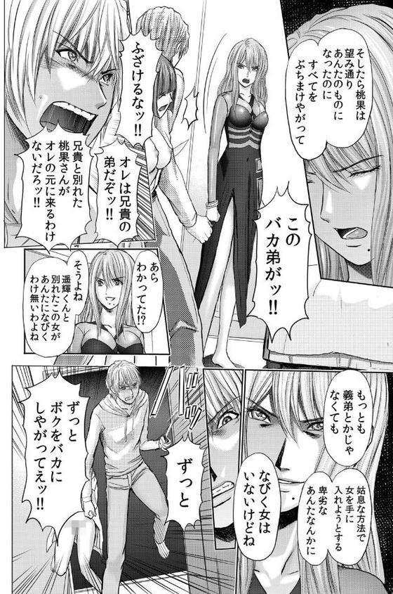 不倫妻〜淫らに濡れた果実 25