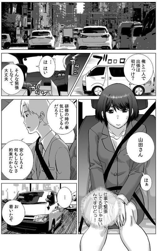 絶倫課長と相部屋で…〜出張先で一晩中ハメられた新人OL〜【合本版】（2）