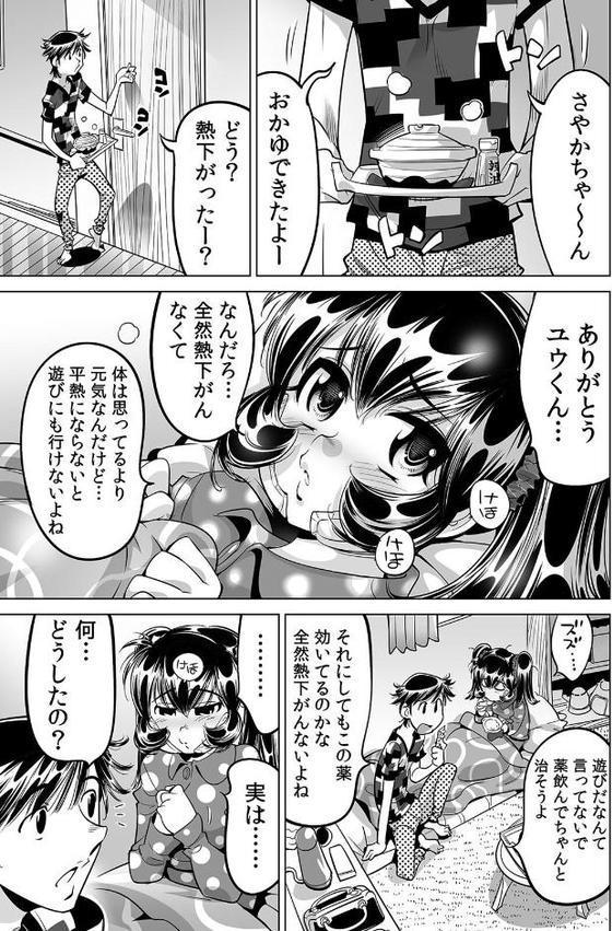 うっかり入っちゃった！？ 従姉妹と密着ゲーム中【合本版】（8）