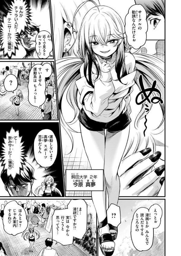 エロ漫研とかにようこそ！【デジタル版限定おまけ付き】