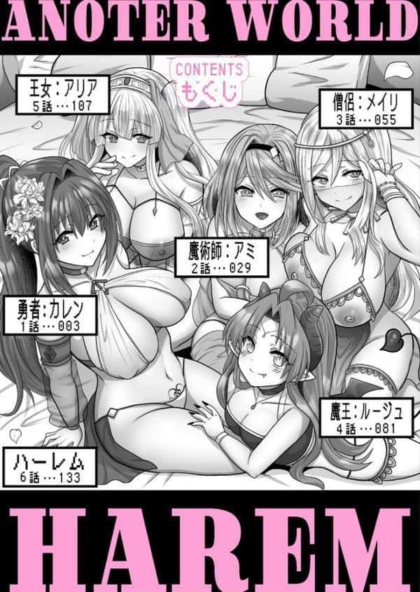 【FANZA限定特装版】転生ニートの異世界ハーレム性活【18禁】