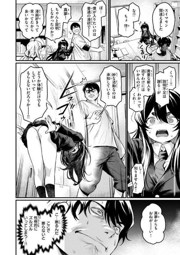 エロ漫研とかにようこそ！【デジタル版限定おまけ付き】