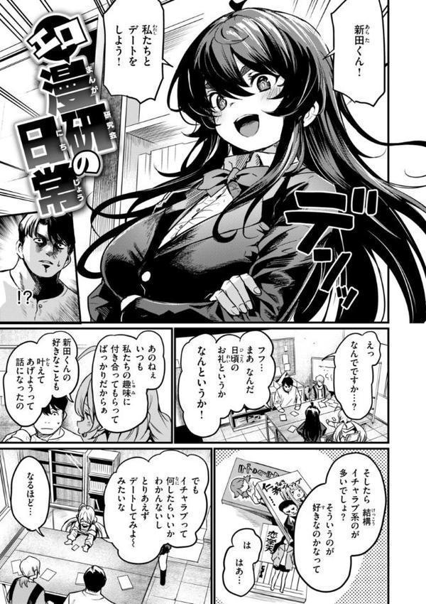 エロ漫研とかにようこそ！【デジタル版限定おまけ付き】