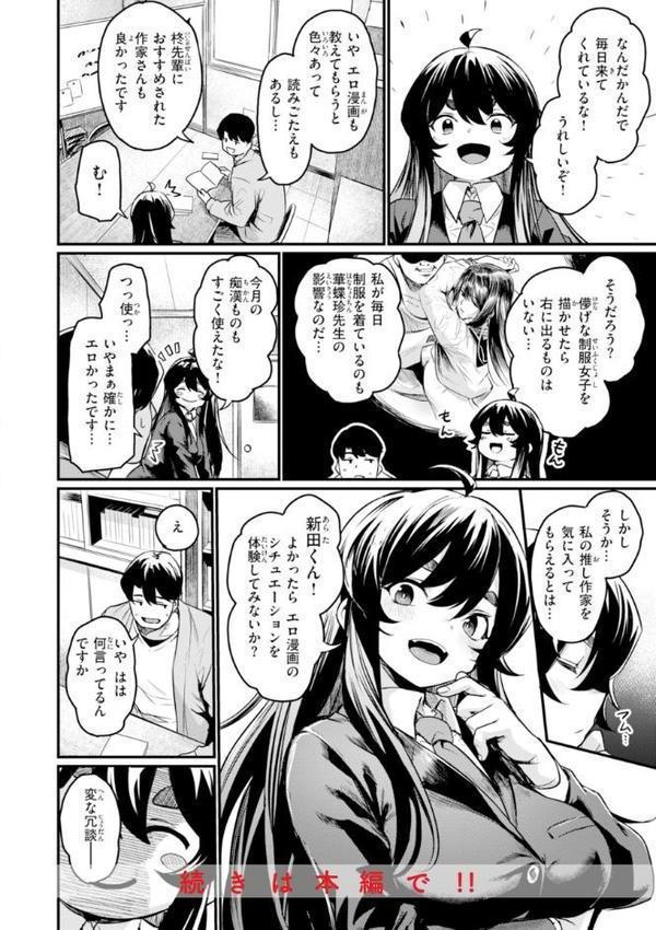 エロ漫研とかにようこそ！【デジタル版限定おまけ付き】