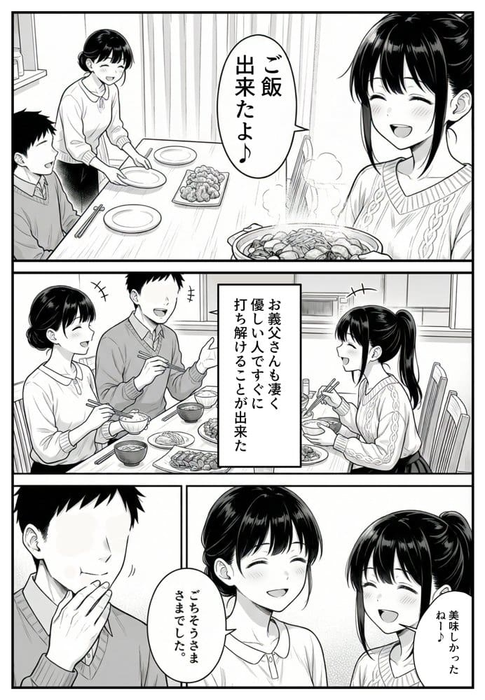 幼馴染みの彼には言えない私と義父のウラのカオ