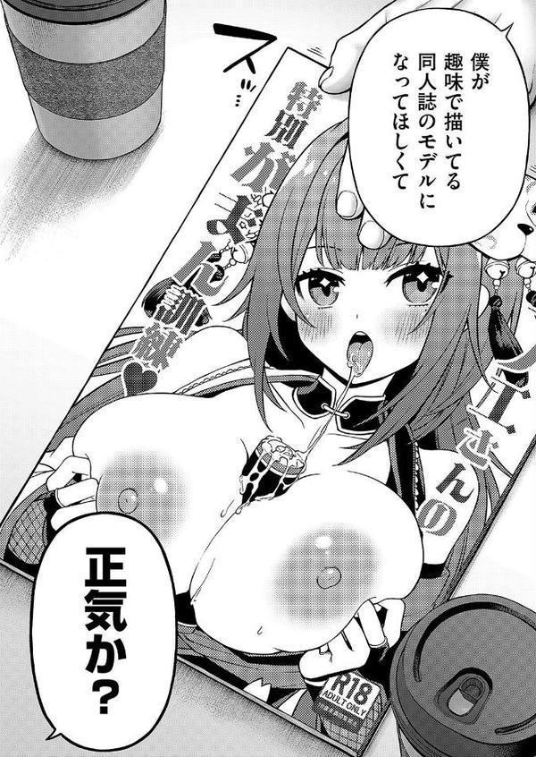 九重先輩！ これ着てください！ 前編