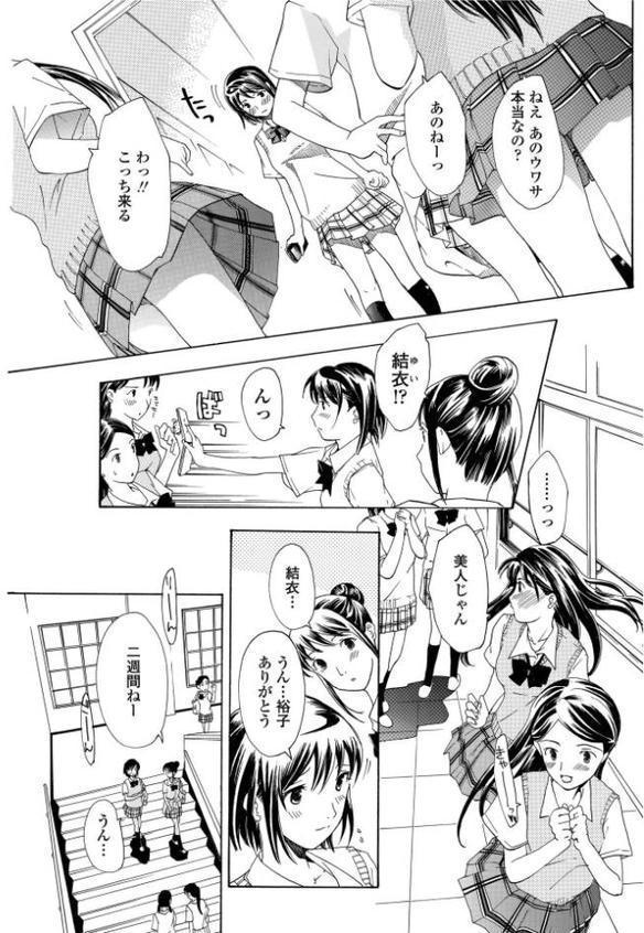 初めて恋をした。 3