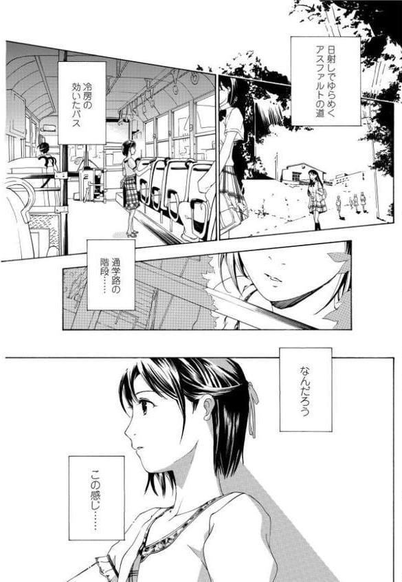 初めて恋をした。 3