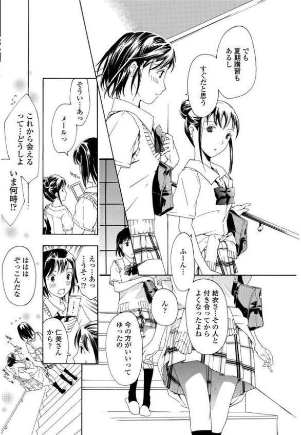 初めて恋をした。 3