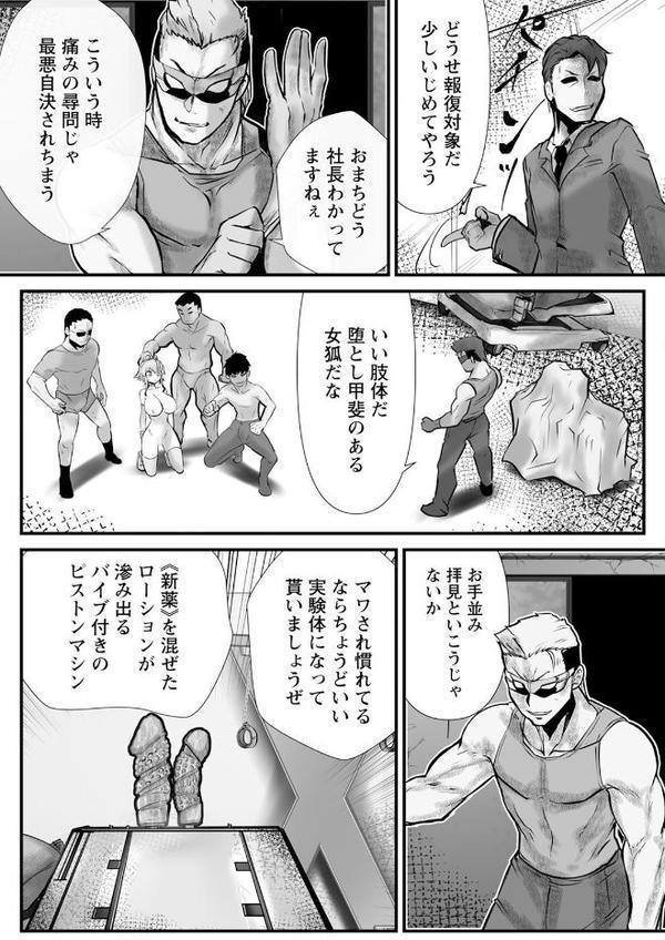 女スパイ拷問室 〜媚薬の罠〜 【単話】