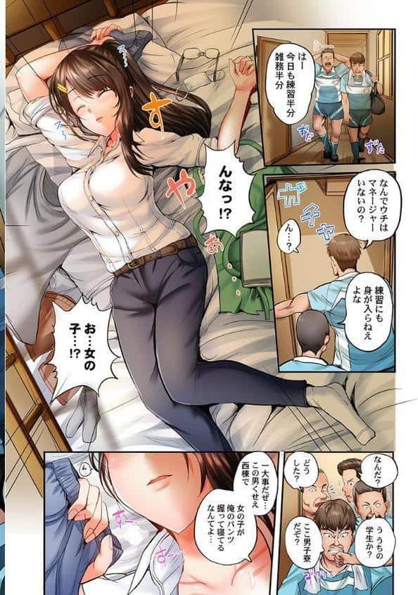 目覚めたら…挿入寸前。〜肉食男子寮でうたた寝女子は嬲られる〜 1