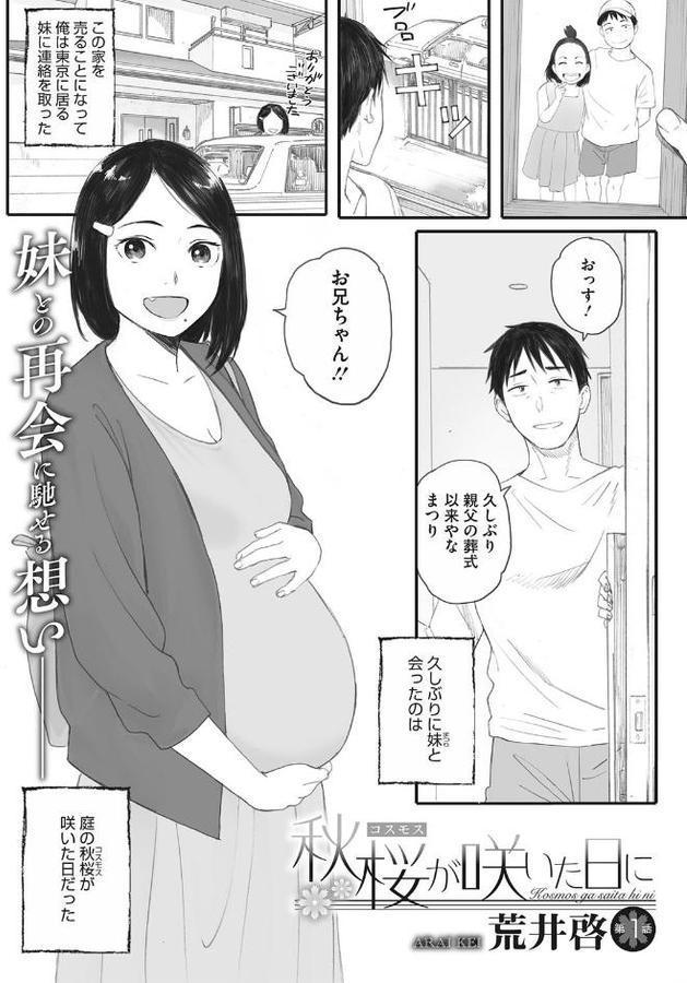 秋桜が咲いた日に 第一話 hitomiエロ漫画raw(同人誌)無料サンプル画像001