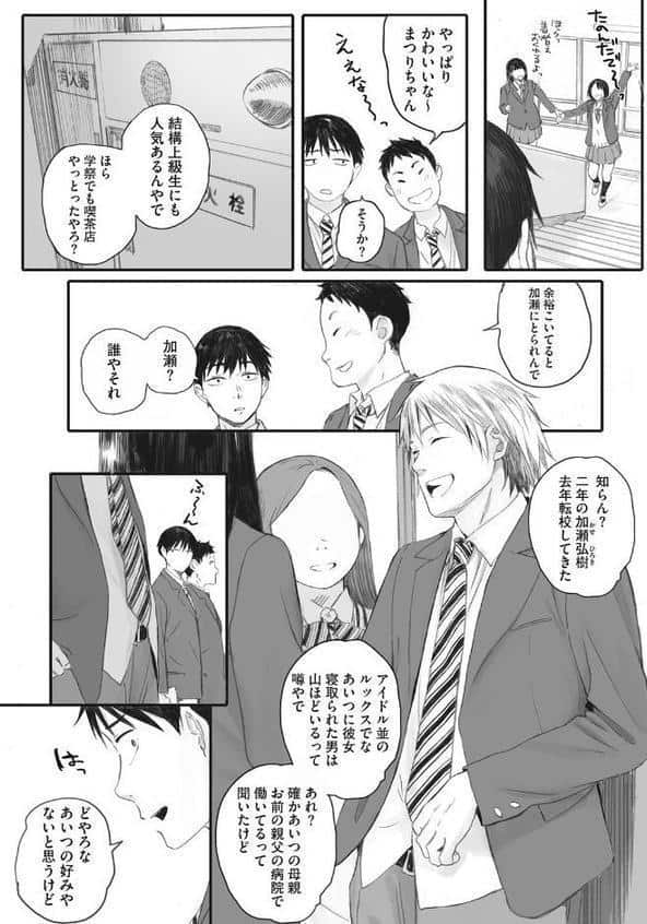 秋桜が咲いた日に 第一話 hitomiエロ漫画raw(同人誌)無料サンプル画像003