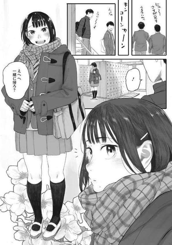 秋桜が咲いた日に 第一話 hitomiエロ漫画raw(同人誌)無料サンプル画像004