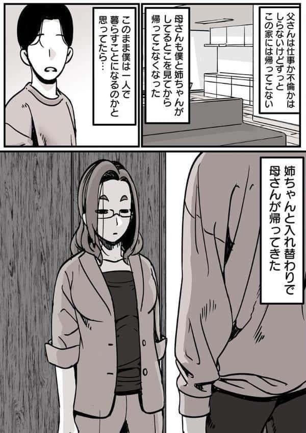 母と堕ちていく 1巻 hitomiエロ漫画raw(同人誌)無料サンプル画像004