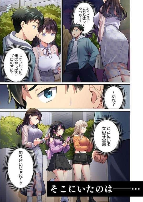 立ちんぼ女子、みんな元同級生でした1 hitomiエロ漫画raw(同人誌)無料サンプル画像007