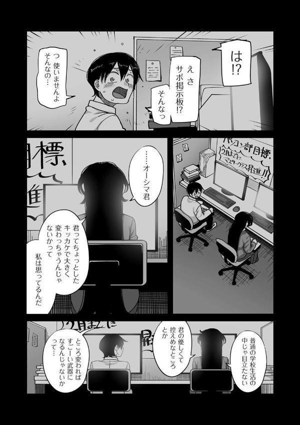 学園サポ日記comix 第1話 黒ギャルヤンキーオキガワ編