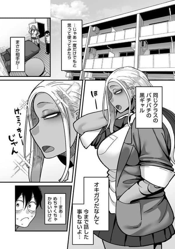学園サポ日記comix 第1話 黒ギャルヤンキーオキガワ編