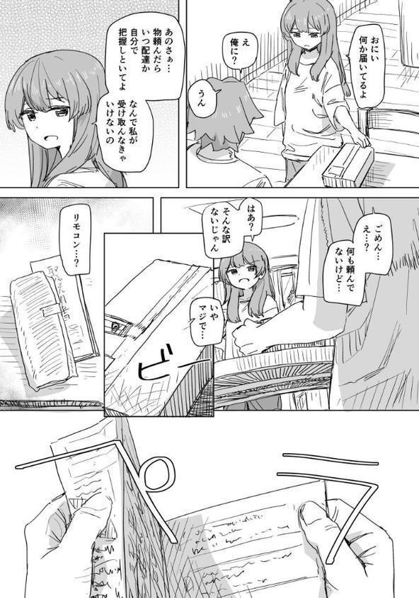 人間操作リモコン【白抜き修正版】 1 【多機能】【新発売】 hitomiエロ漫画raw(同人誌)無料サンプル画像003