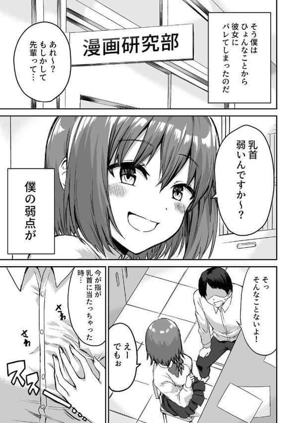 ドSで可愛い後輩ちゃんの言葉責めと乳首カリカリでイく！ 1