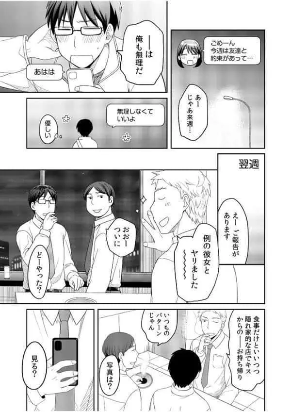親友に彼女が寝取られた話(1) hitomiエロ漫画raw(同人誌)無料サンプル画像007