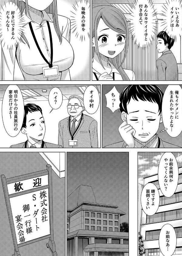 ネトラレ社員旅行〜上司の彼女に極太チ●コで何度も中●ししてやったw 1