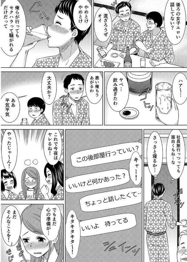 ネトラレ社員旅行〜上司の彼女に極太チ●コで何度も中●ししてやったw 1