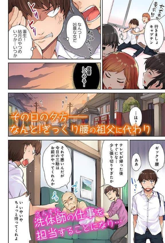 アソコ洗い屋のお仕事〜片想い中のアイツと女湯で〜 1