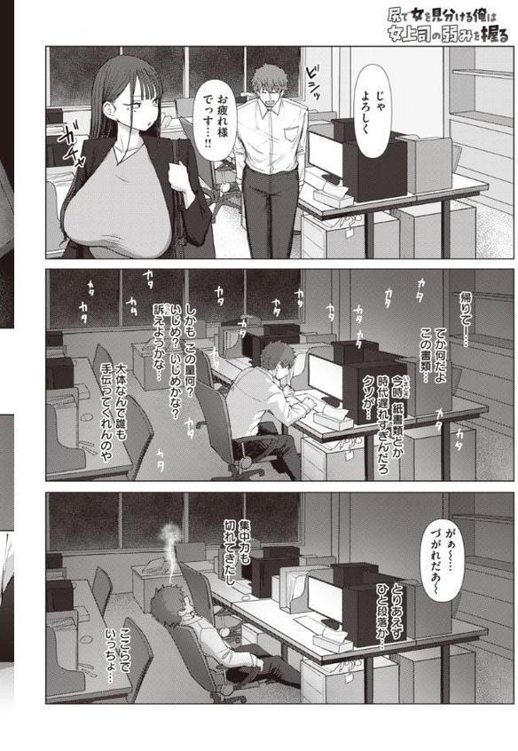 尻で女を見分ける俺は女上司の弱みを握る