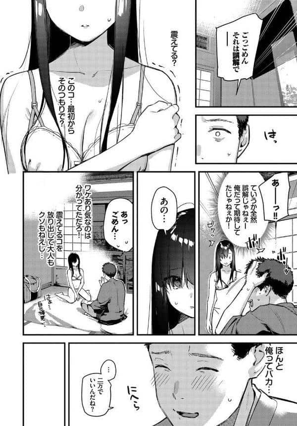 旅先で家出少女を拾った 前編