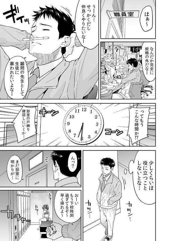 「嘘…先生とHしちゃってる…」性感指導でイキ堕ちた陸上部員のトロ顔【FANZA限定】【デジタル特装版】 1 hitomiエロ漫画raw(同人誌)無料サンプル画像009