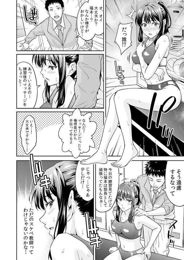 「嘘…先生とHしちゃってる…」性感指導でイキ堕ちた陸上部員のトロ顔【FANZA限定】【デジタル特装版】 1 hitomiエロ漫画raw(同人誌)無料サンプル画像010