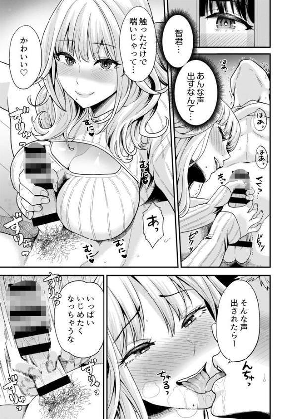 痴女リズム【電子単行本】vol.02【デジタル特装版】 hitomiエロ漫画raw(同人誌)無料サンプル画像013