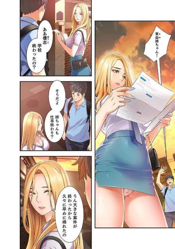 幼馴染が、大人になったら【デジタル特装版】【FANZA限定版】1