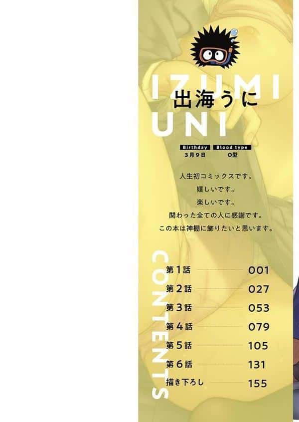 青春のぬかるみ【FANZA限定】1【デジタル特装版】