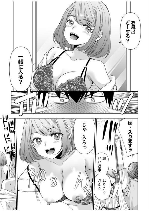 「まって…そこキモチよすぎるっ!」挿れたがりな契約カノジョの奥をコンコン【電子単行本】vol.1【デジタル特装版】 hitomiエロ漫画raw(同人誌)無料サンプル画像013