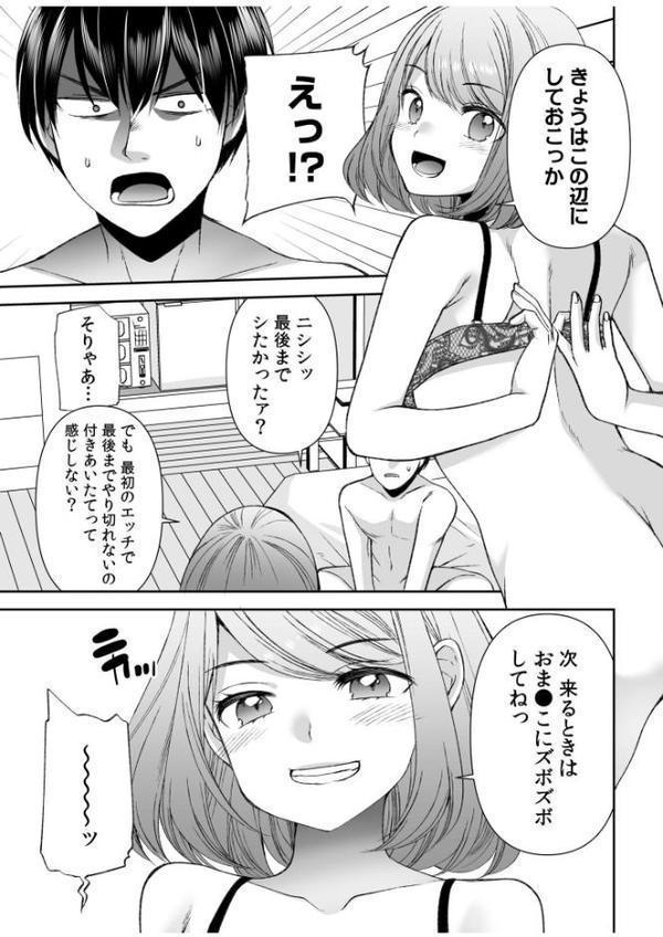 「まって…そこキモチよすぎるっ!」挿れたがりな契約カノジョの奥をコンコン【電子単行本】vol.1【デジタル特装版】 hitomiエロ漫画raw(同人誌)無料サンプル画像025