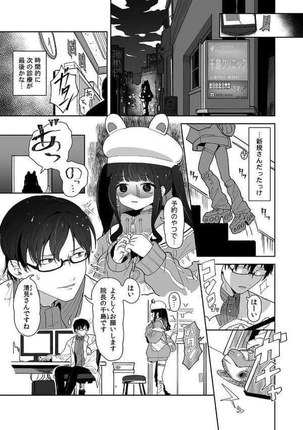「今日ね、大丈夫な日だよ？」地雷女の誘惑に負けてめちゃくちゃシた話【R版】（1）