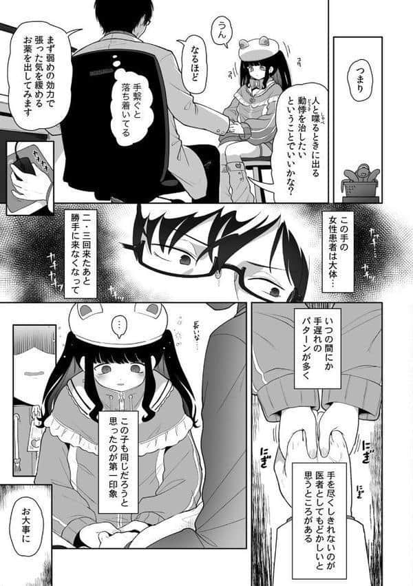 「今日ね、大丈夫な日だよ？」地雷女の誘惑に負けてめちゃくちゃシた話【R版】（1）