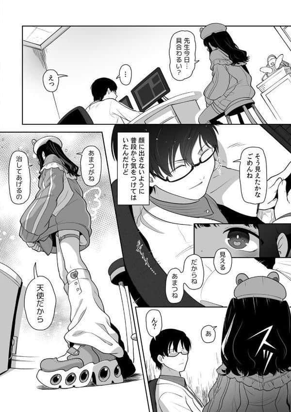 「今日ね、大丈夫な日だよ？」地雷女の誘惑に負けてめちゃくちゃシた話【R版】（1）