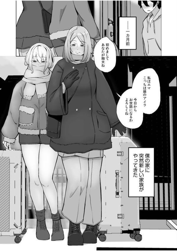 突然俺に外国人ママと義妹ができた話（1）