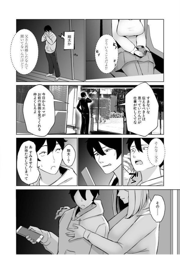 突然俺に外国人ママと義妹ができた話（1）