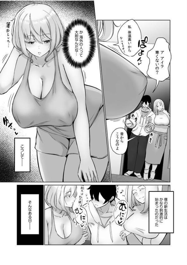 突然俺に外国人ママと義妹ができた話（1）