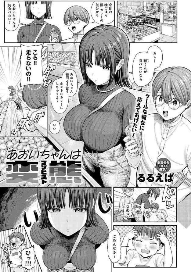 あおいちゃんは変態（マゾヒスト）