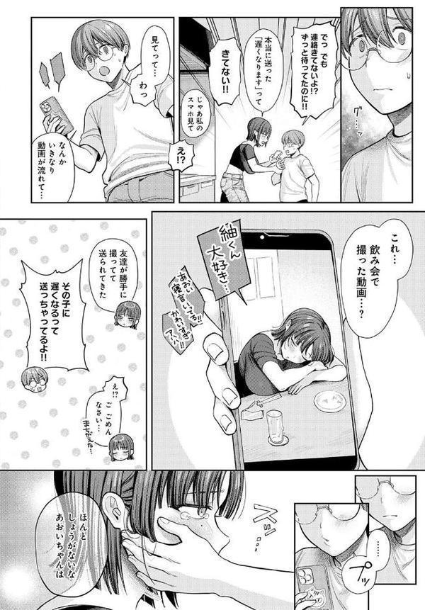 あおいちゃんは変態（マゾヒスト）