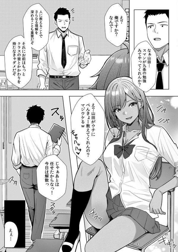ギャルとガリ勉〜入り浸り勉強会でお礼セックス〜【R版】（1）